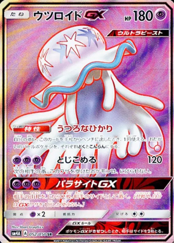 Nihilego GX (JP) — (Ultradimensional,Transdimensional) Beasts 052/050