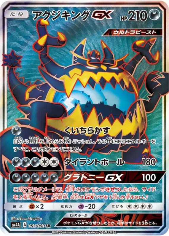 Guzzlord GX (JP) — (Ultradimensional,Transdimensional) Beasts 053/050