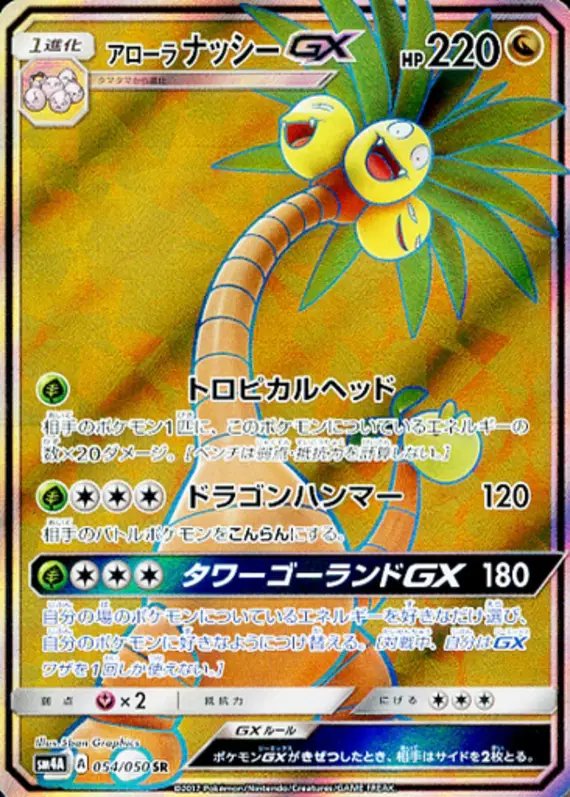 Alolan Exeggutor GX (JP) — (Ultradimensional,Transdimensional) Beasts 054/050