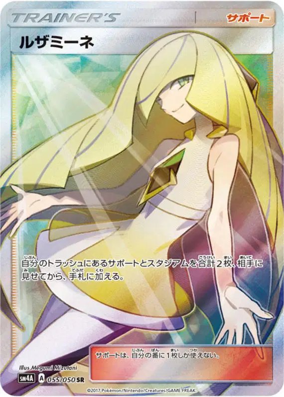Lusamine (JP) — (Ultradimensional,Transdimensional) Beasts 055/050