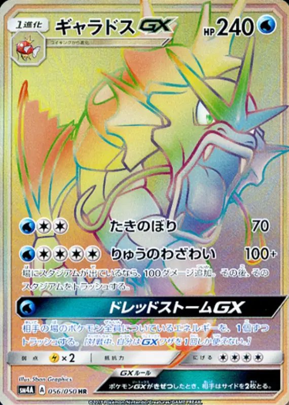 Gyarados GX (JP) — (Ultradimensional,Transdimensional) Beasts 056/050