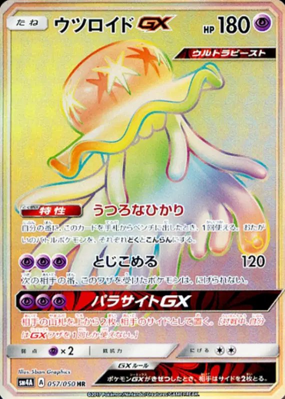 Nihilego GX (JP) — (Ultradimensional,Transdimensional) Beasts 057/050