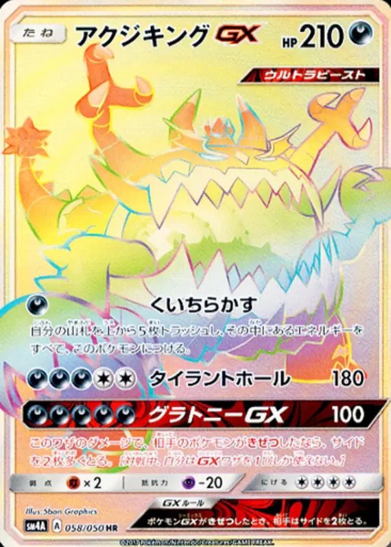 Guzzlord GX (JP) — (Ultradimensional,Transdimensional) Beasts 058/050