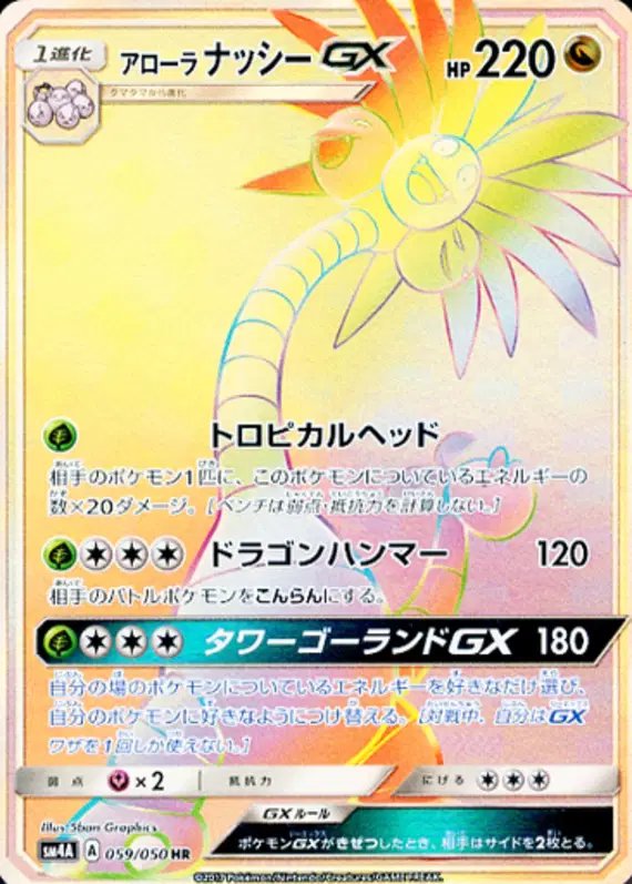 Alolan Exeggutor GX (JP) — (Ultradimensional,Transdimensional) Beasts 059/050