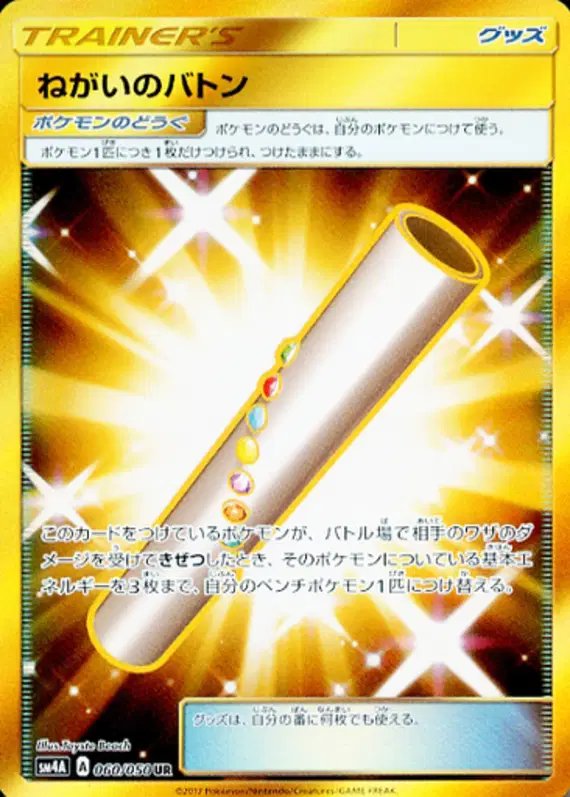 Wishful Baton (JP) — (Ultradimensional,Transdimensional) Beasts 060/050