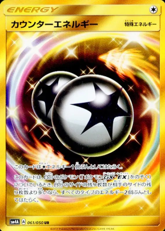 Counter Energy (JP) — (Ultradimensional,Transdimensional) Beasts 061/050