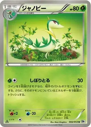Servine (JP) — (White Collection,BW1) 002/053