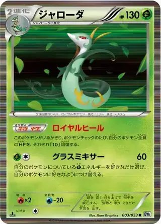 Serperior (JP) — (White Collection,BW1) 003/053