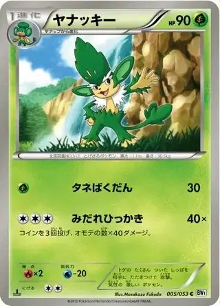Simisage (JP) — (White Collection,BW1) 005/053