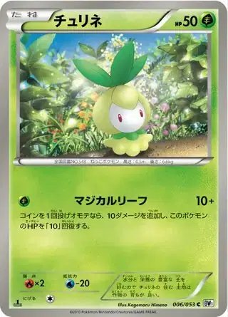 Petilil (JP) — (White Collection,BW1) 006/053