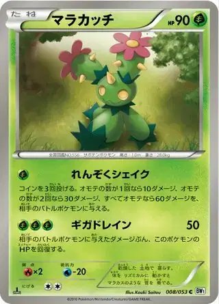 Maractus (JP) — (White Collection,BW1) 008/053