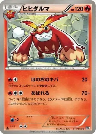 Darmanitan (JP) — (White Collection,BW1) 010/053