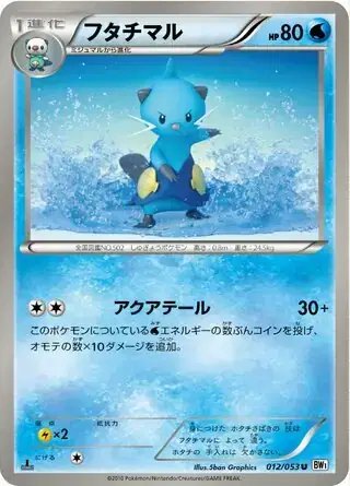 Dewott (JP) — (White Collection,BW1) 012/053