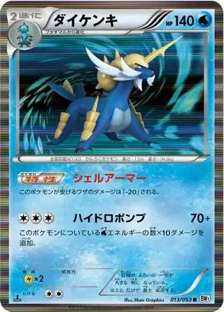Samurott (JP) — (White Collection,BW1) 013/053