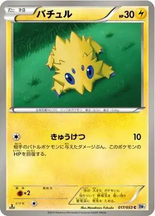 Joltik (JP) — (White Collection,BW1) 017/053