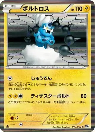 Thundurus (JP) — (White Collection,BW1) 019/053