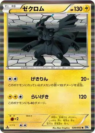 Zekrom (JP) — (White Collection,BW1) 020/053