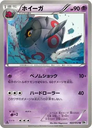 Whirlipede (JP) — (White Collection,BW1) 022/053
