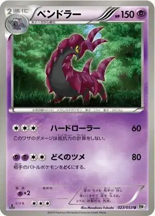 Scolipede (JP) — (White Collection,BW1) 023/053