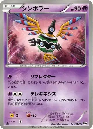 Sigilyph (JP) — (White Collection,BW1) 024/053