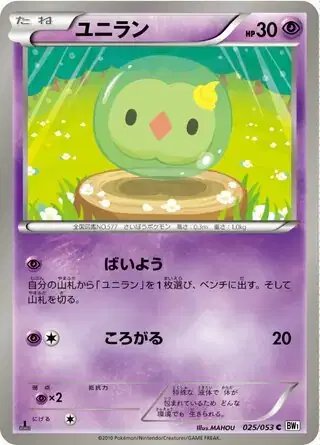 Solosis (JP) — (White Collection,BW1) 025/053