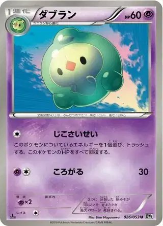 Duosion (JP) — (White Collection,BW1) 026/053