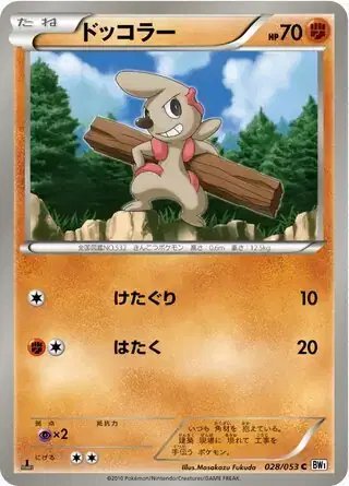 Timburr (JP) — (White Collection,BW1) 028/053