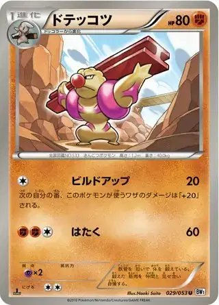 Gurdurr (JP) — (White Collection,BW1) 029/053