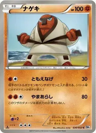 Throh (JP) — (White Collection,BW1) 030/053