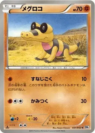 Sandile (JP) — (White Collection,BW1) 031/053