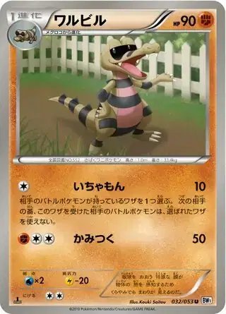 Krokorok (JP) — (White Collection,BW1) 032/053