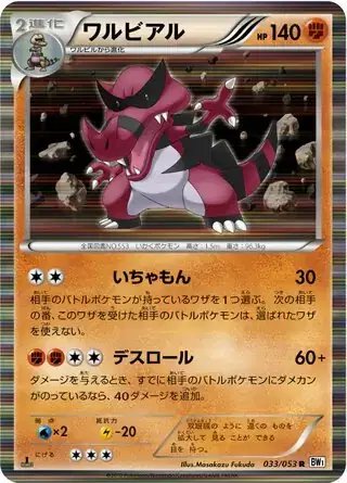 Krookodile (JP) — (White Collection,BW1) 033/053