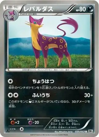 Liepard (JP) — (White Collection,BW1) 035/053