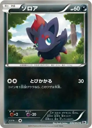Zorua (JP) — (White Collection,BW1) 036/053