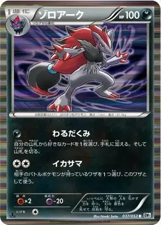 Zoroark (JP) — (White Collection,BW1) 037/053