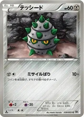 Ferroseed (JP) — (White Collection,BW1) 038/053