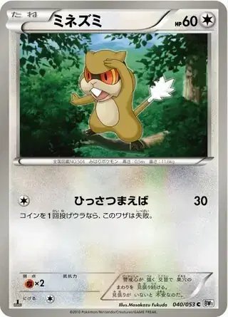 Patrat (JP) — (White Collection,BW1) 040/053