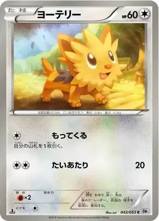 Lillipup (JP) — (White Collection,BW1) 042/053