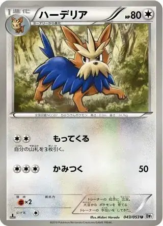 Herdier (JP) — (White Collection,BW1) 043/053