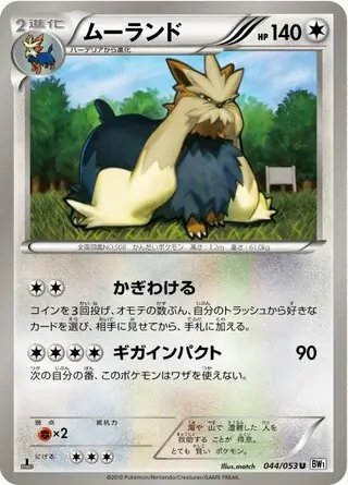 Stoutland (JP) — (White Collection,BW1) 044/053