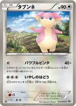 Audino (JP) — (White Collection,BW1) 045/053