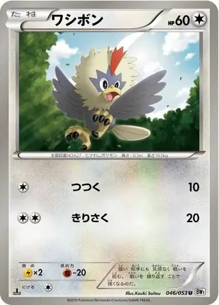 Rufflet (JP) — (White Collection,BW1) 046/053