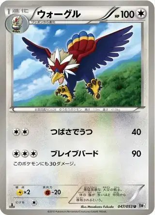 Braviary (JP) — (White Collection,BW1) 047/053