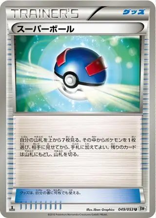 Great Ball (JP) — (White Collection,BW1) 049/053