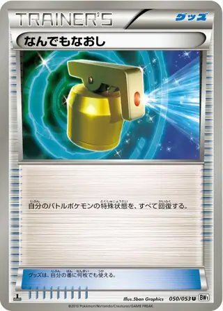Full Heal (JP) — (White Collection,BW1) 050/053