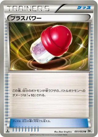 PlusPower (JP) — (White Collection,BW1) 051/053