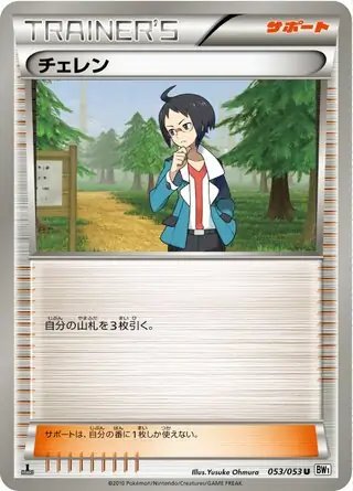 Cheren (JP) — (White Collection,BW1) 053/053