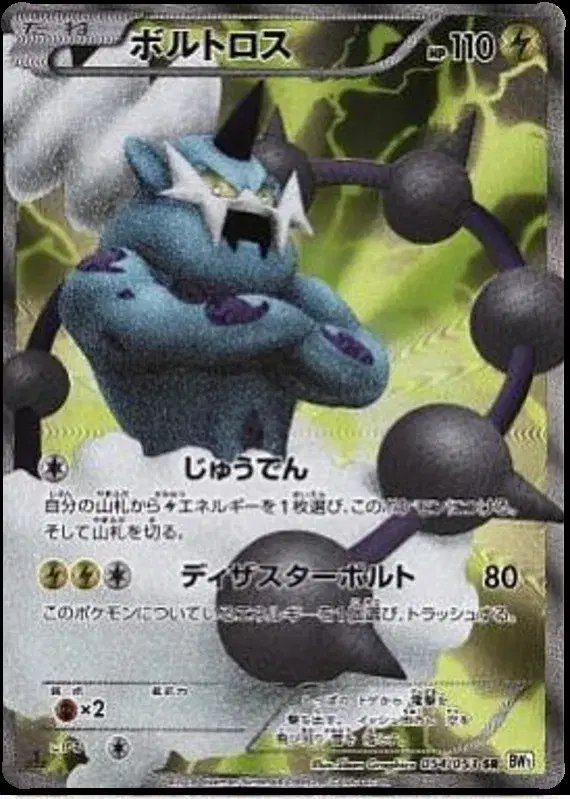 Thundurus (JP) — (White Collection,BW1) 054/053