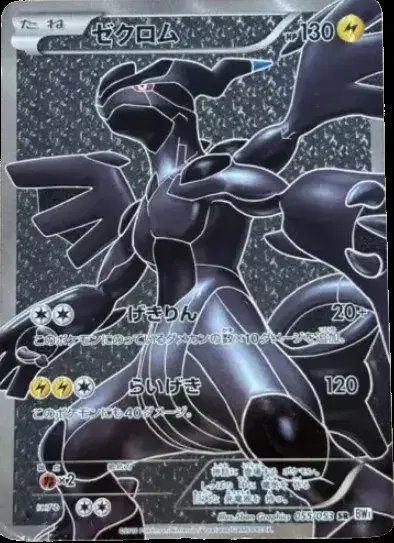 Zekrom (JP) — (White Collection,BW1) 055/053
