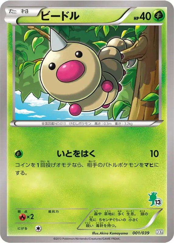 Weedle (JP) — (XY Beginning Set, Kalos Starter Set) 001/039